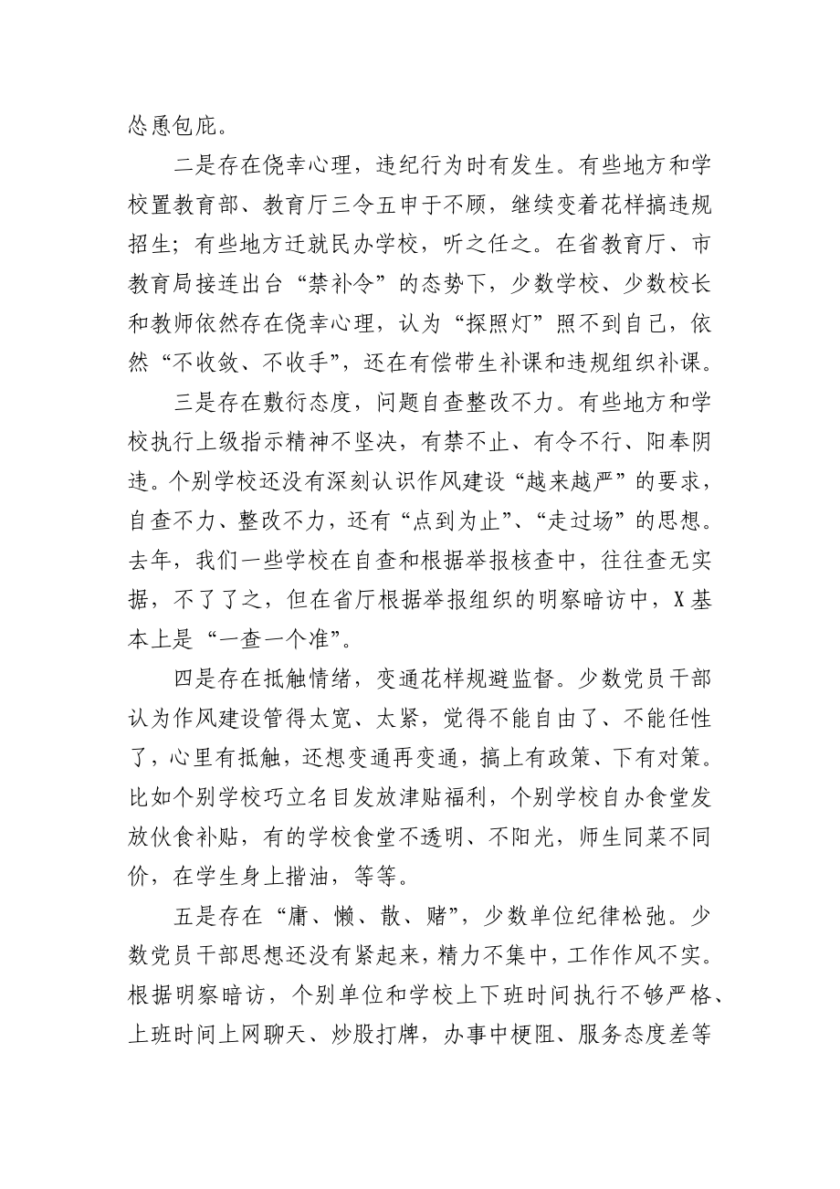 在教育系统作风建设工作会议上的讲话.docx_第3页