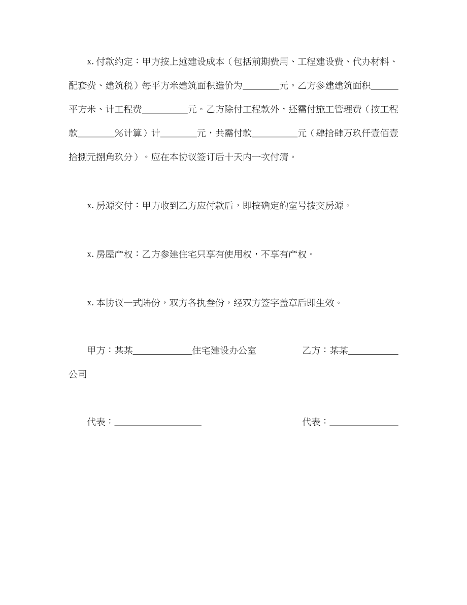 某某市参建住宅协议书.doc_第2页