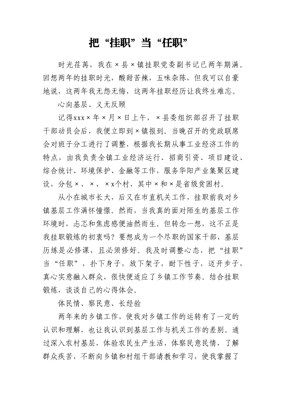 文汇1592—青年干部基层锻炼座谈会发言材料汇编18篇3万字.docx_第2页