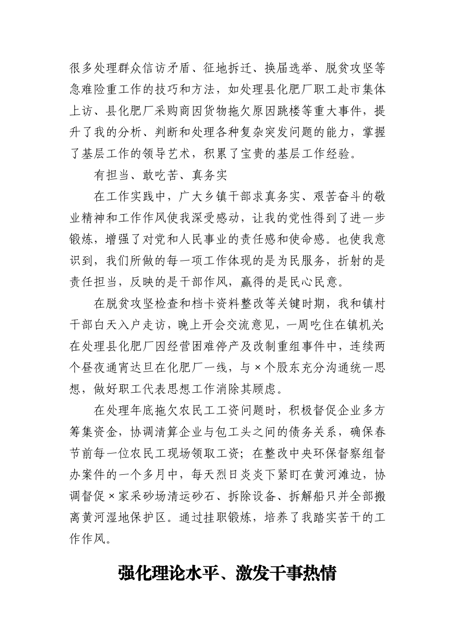 文汇1592—青年干部基层锻炼座谈会发言材料汇编18篇3万字.docx_第3页