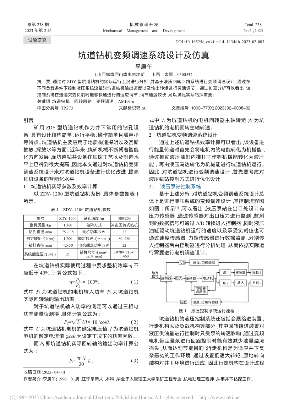 坑道钻机变频调速系统设计及仿真_李庚午.pdf_第1页