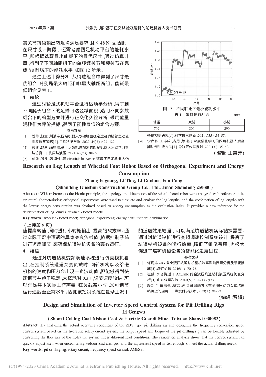 坑道钻机变频调速系统设计及仿真_李庚午.pdf_第3页