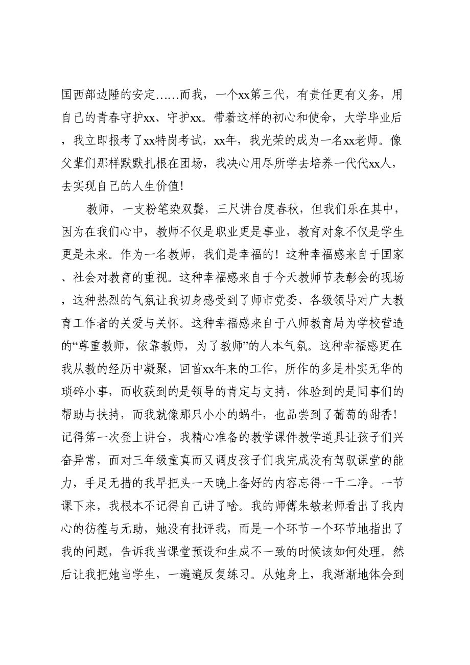 优秀教师在教师节表彰大会上的发言.doc_第2页