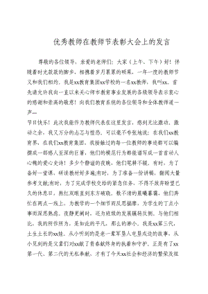 优秀教师在教师节表彰大会上的发言.doc