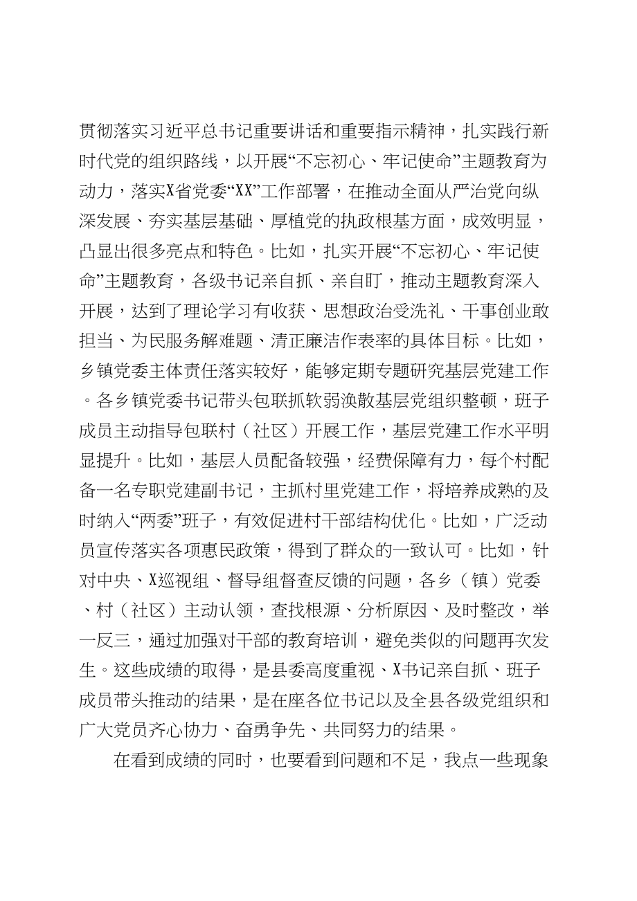 在抓基层党建述职评议考核工作会上的点评讲话.doc_第2页