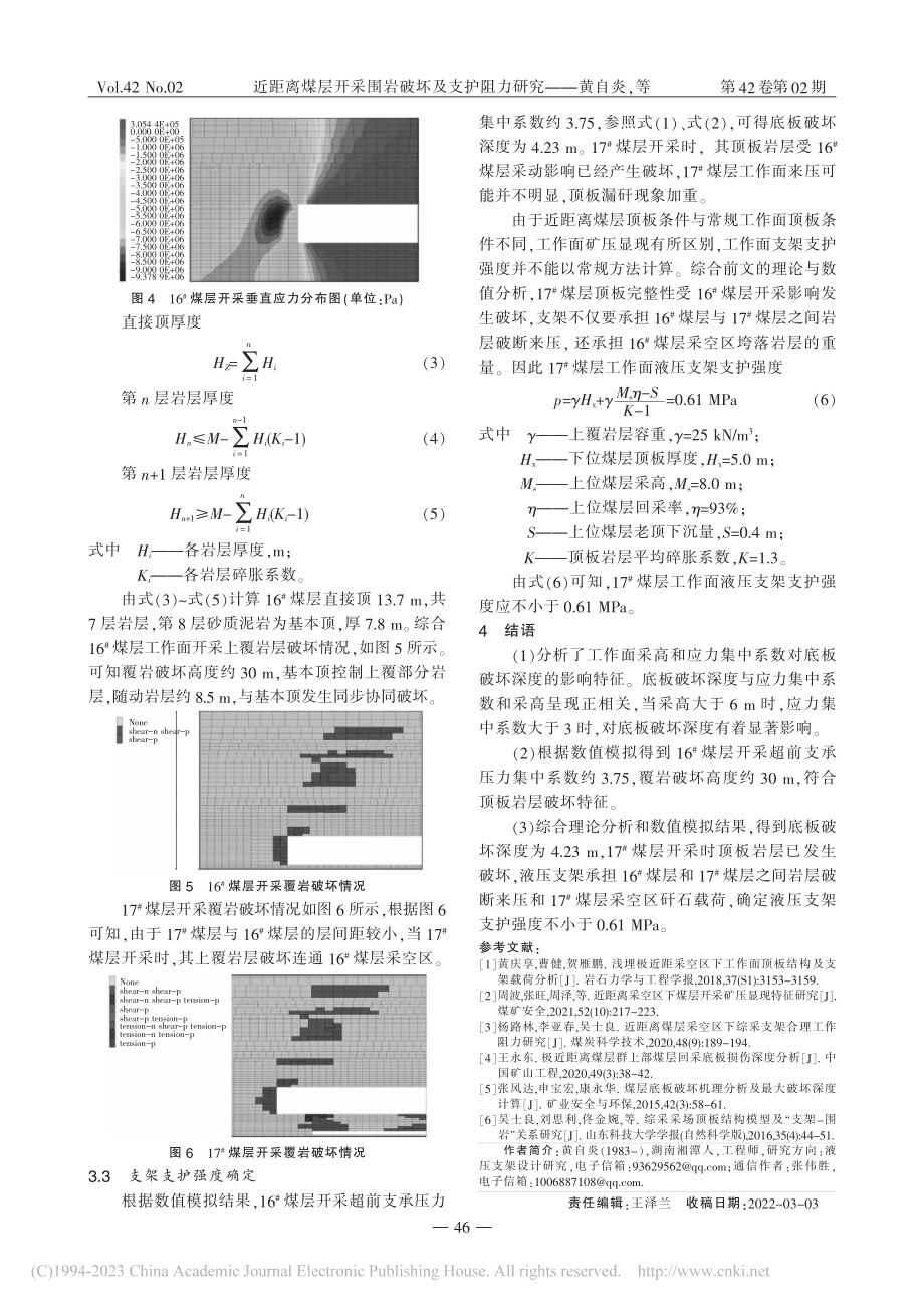 近距离煤层开采围岩破坏及支护阻力研究_黄自炎.pdf_第3页