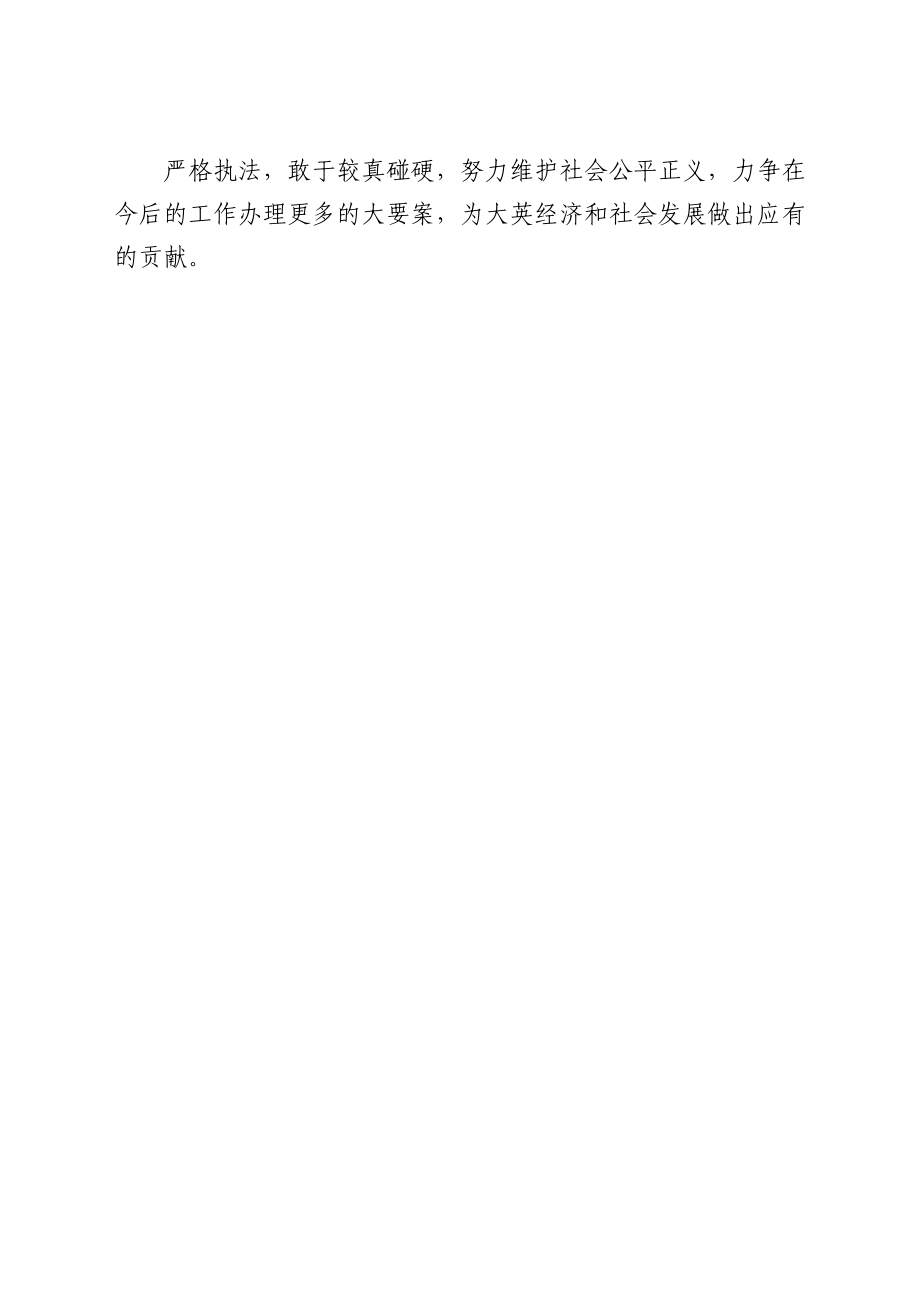 政法队伍教育整顿个人自查剖析材料.docx_第3页