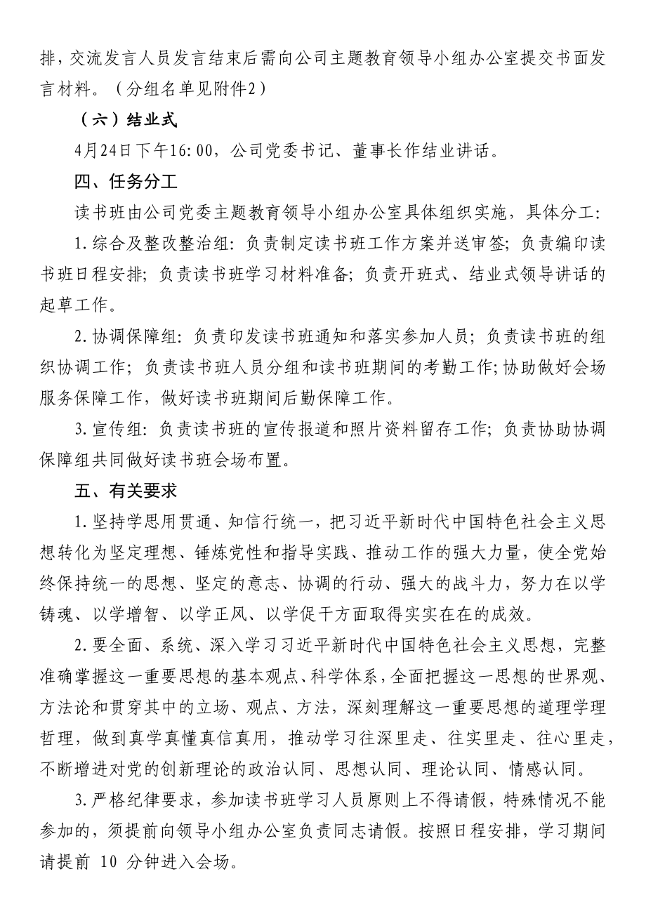 主题教育读书班工作方案 .docx_第2页