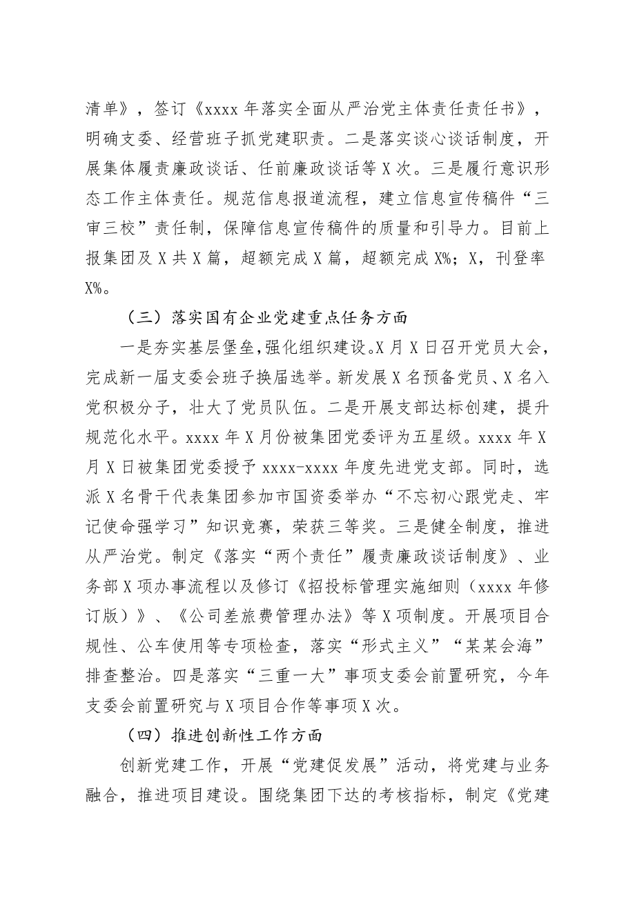 20200214笔友分享2019年党支部书记抓党建述职报告.docx_第2页