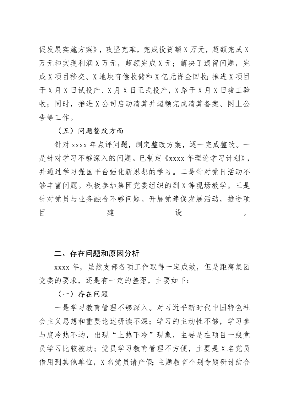 20200214笔友分享2019年党支部书记抓党建述职报告.docx_第3页