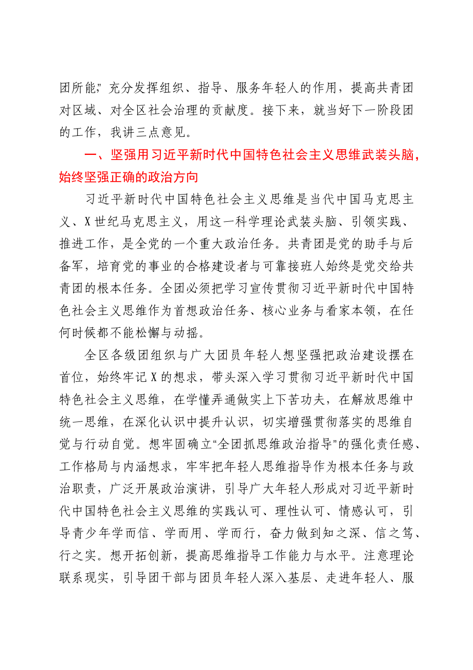 在全区共青团工作会暨年轻人工作联席会议上的讲话.docx_第2页