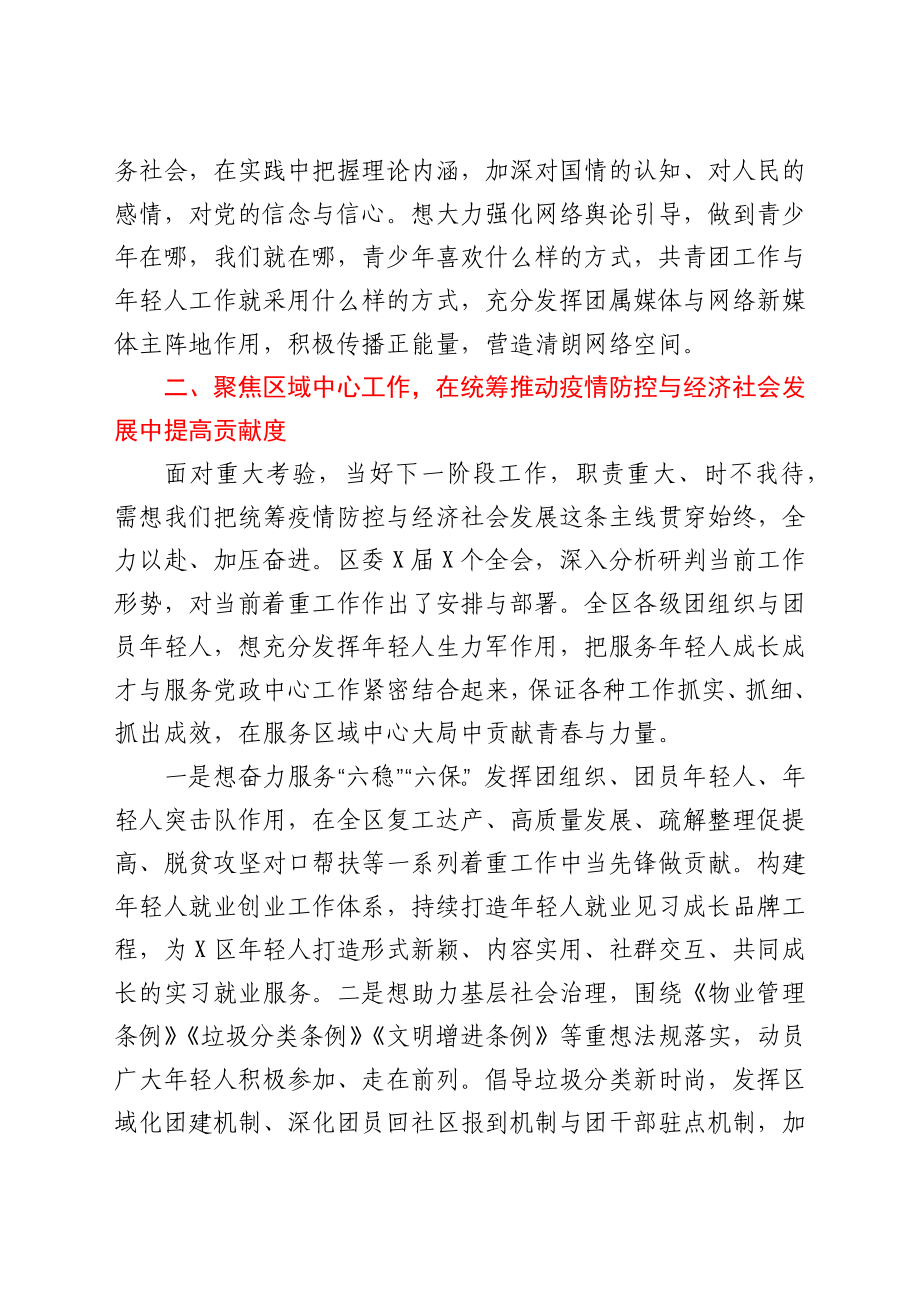 在全区共青团工作会暨年轻人工作联席会议上的讲话.docx_第3页