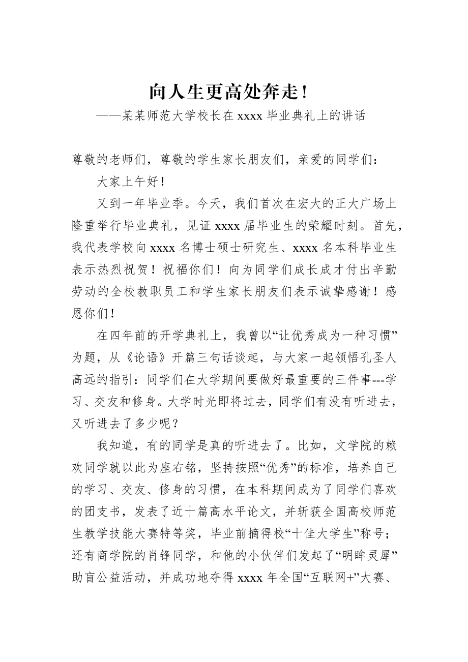 某某师范大学校长在2019毕业典礼上的讲话.docx_第1页