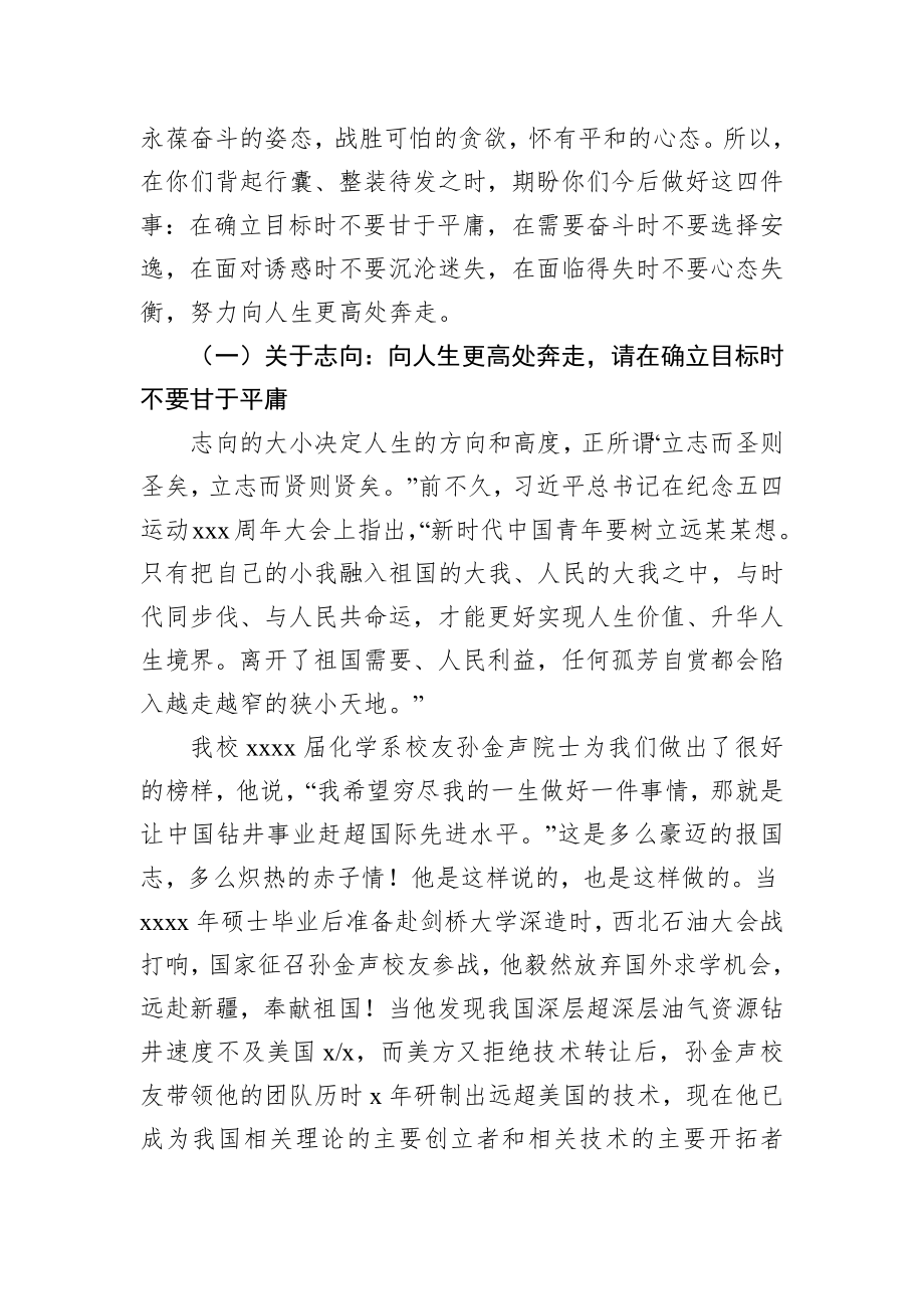 某某师范大学校长在2019毕业典礼上的讲话.docx_第3页