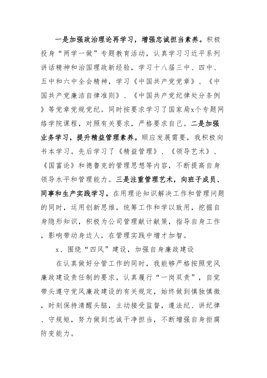 烟草公司中层领导述职述廉报告.doc_第2页