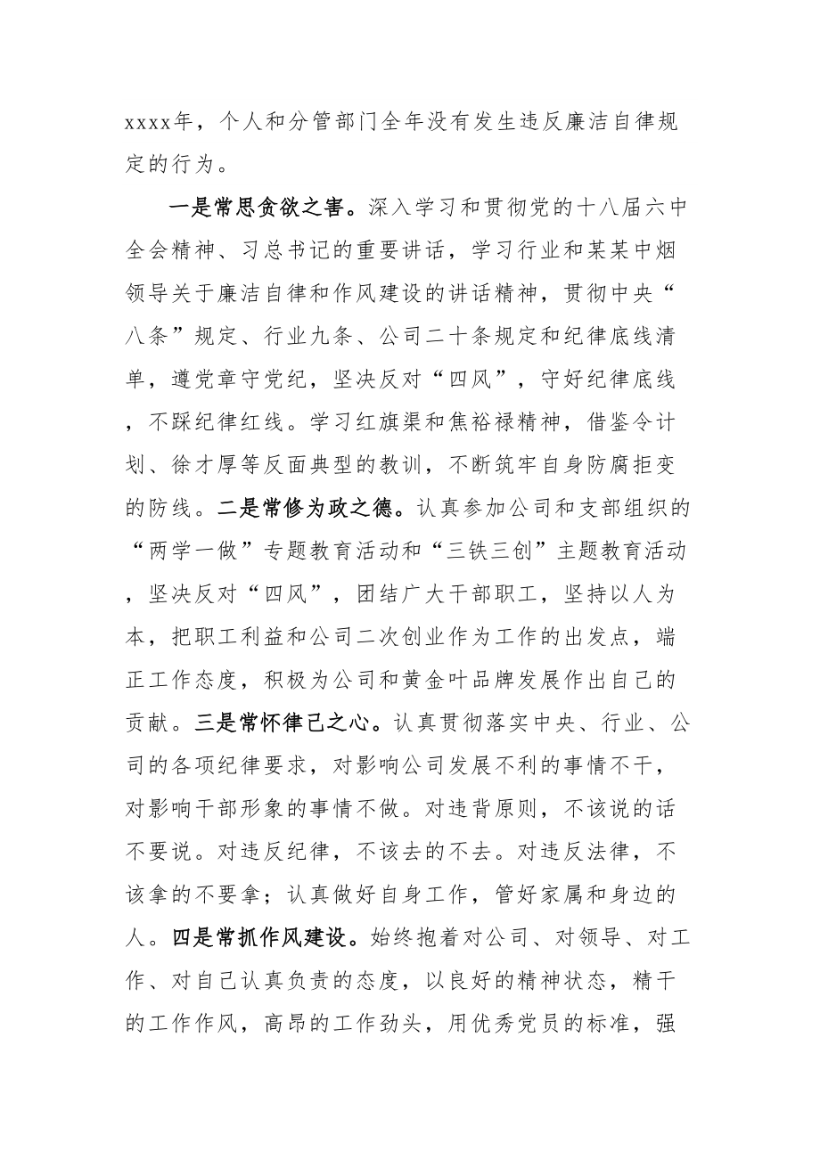 烟草公司中层领导述职述廉报告.doc_第3页