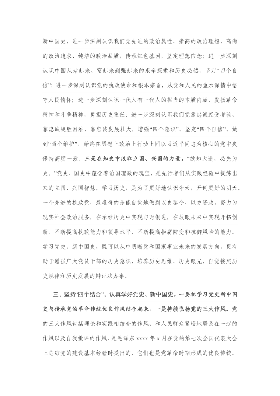 精品党课：认真学习党史、新中国史 接好时代“接力棒”走好当代人长征路.docx_第3页