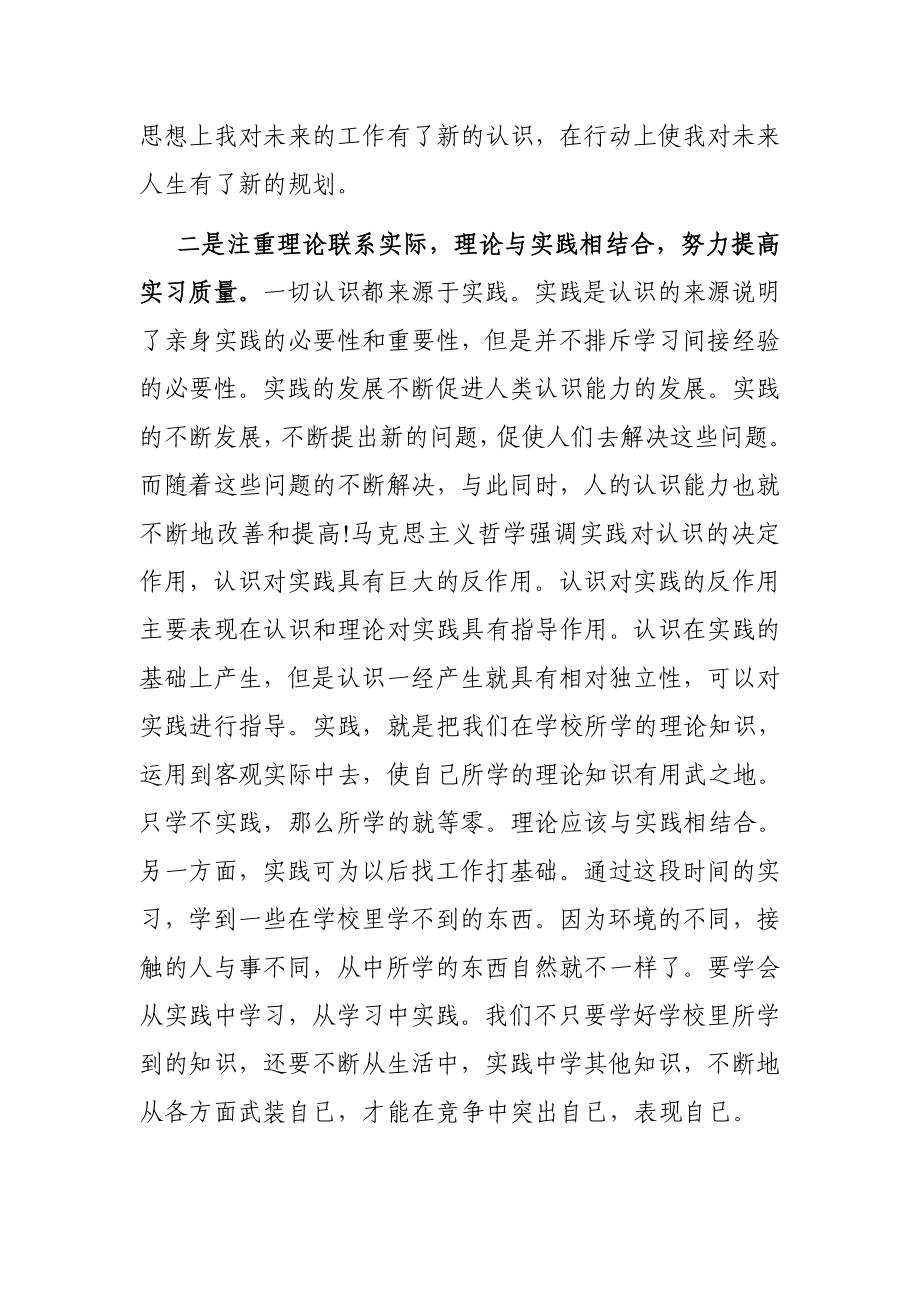 学校：大学生实习工作总结.docx_第2页