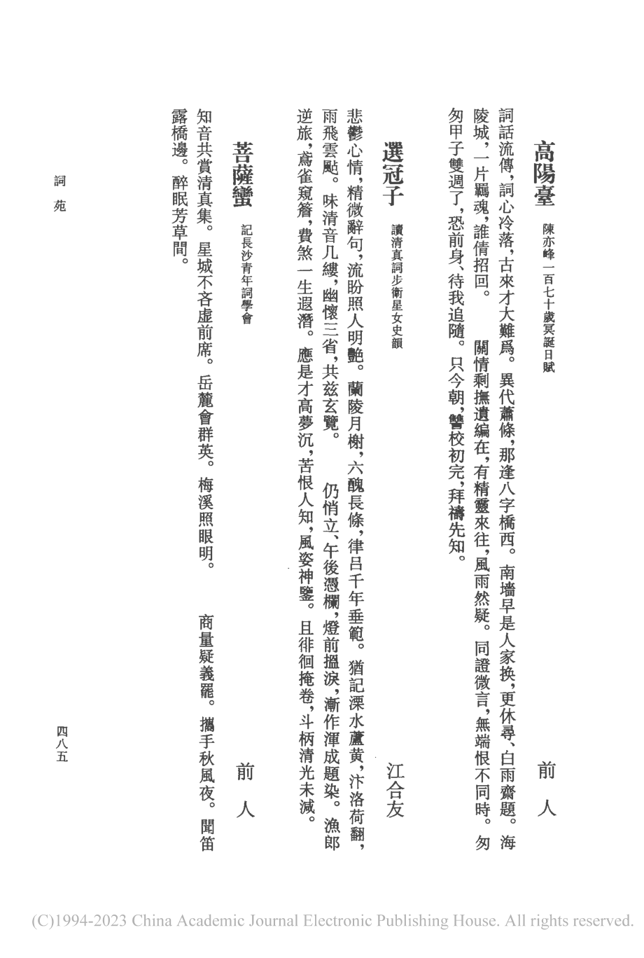 江合友三首_江合友.pdf_第1页