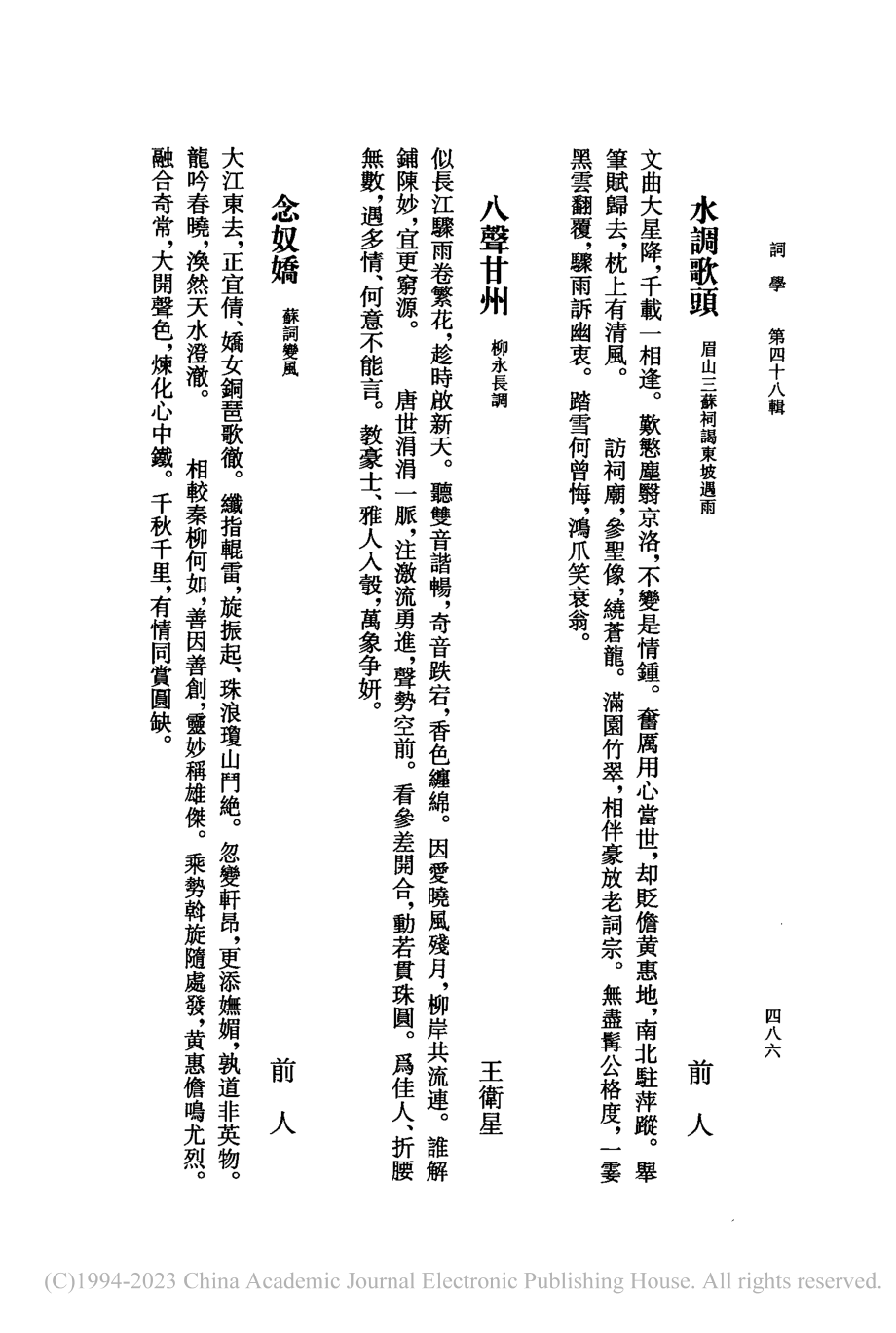 江合友三首_江合友.pdf_第2页