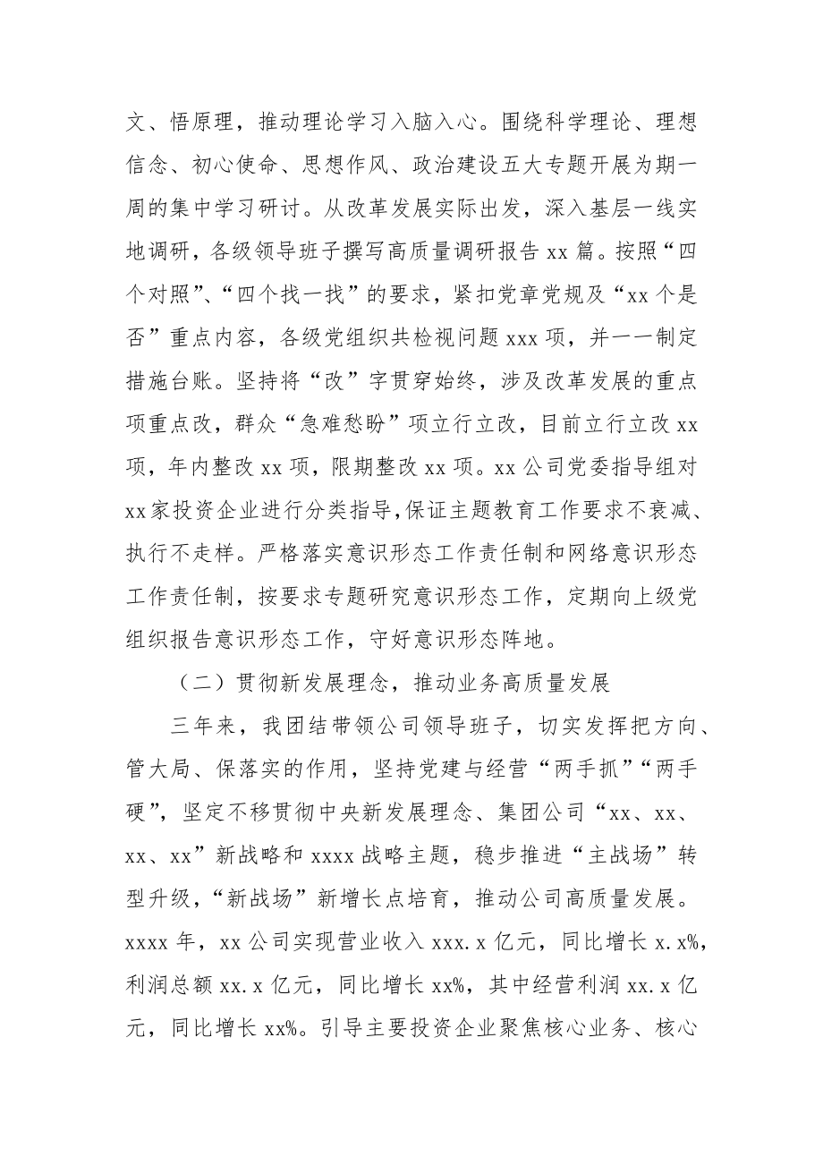 央企党委书记三年来工作述职述廉报告 (1).docx_第2页