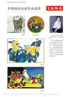 李焱掐丝珐琅作品选登_李焱.pdf