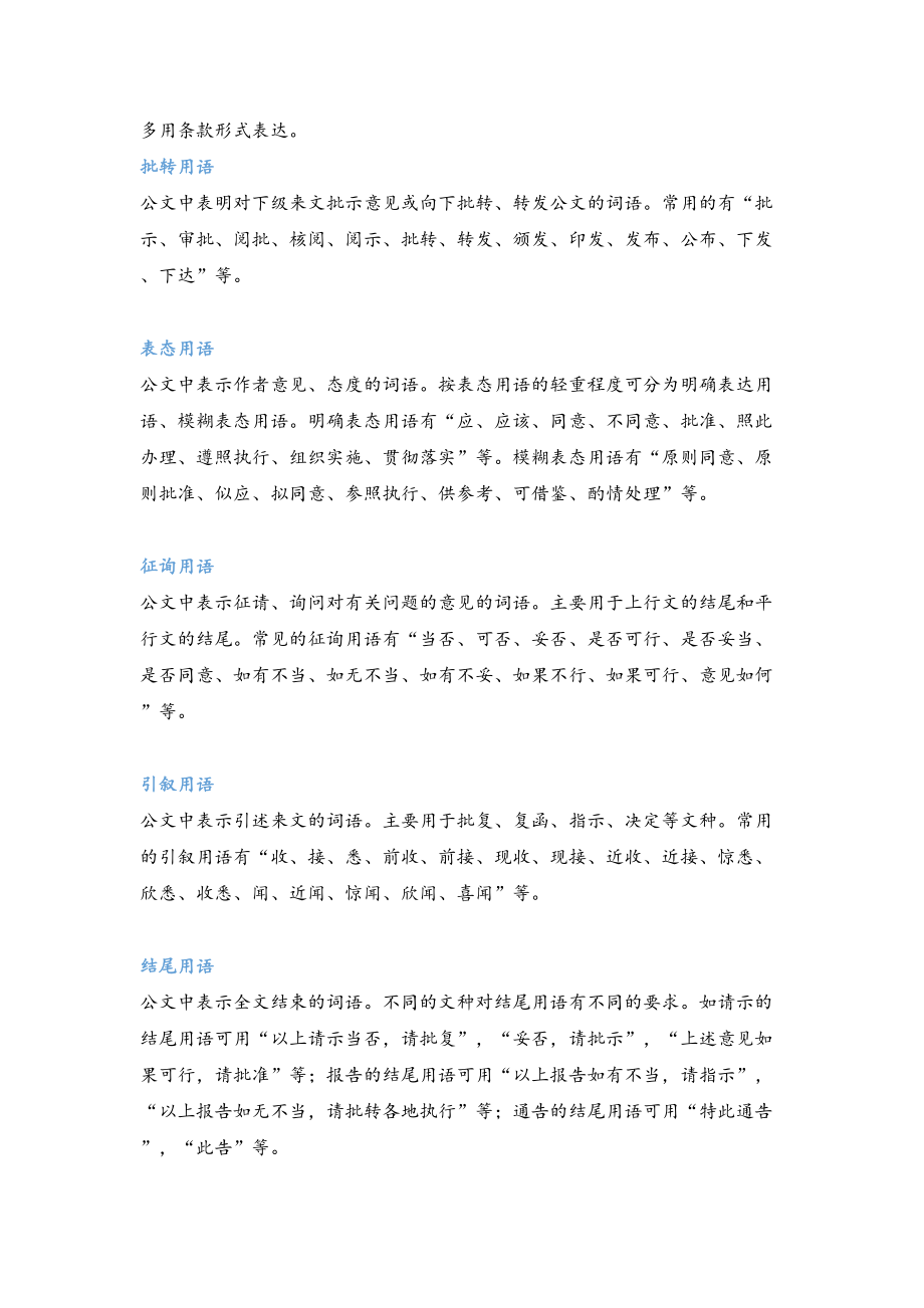 21公文习惯用语大全.doc_第2页