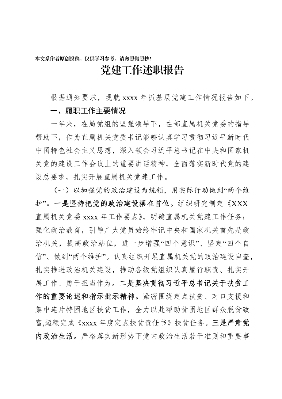 2020011006-2019年书记抓基层党建工作述职报告.docx_第1页