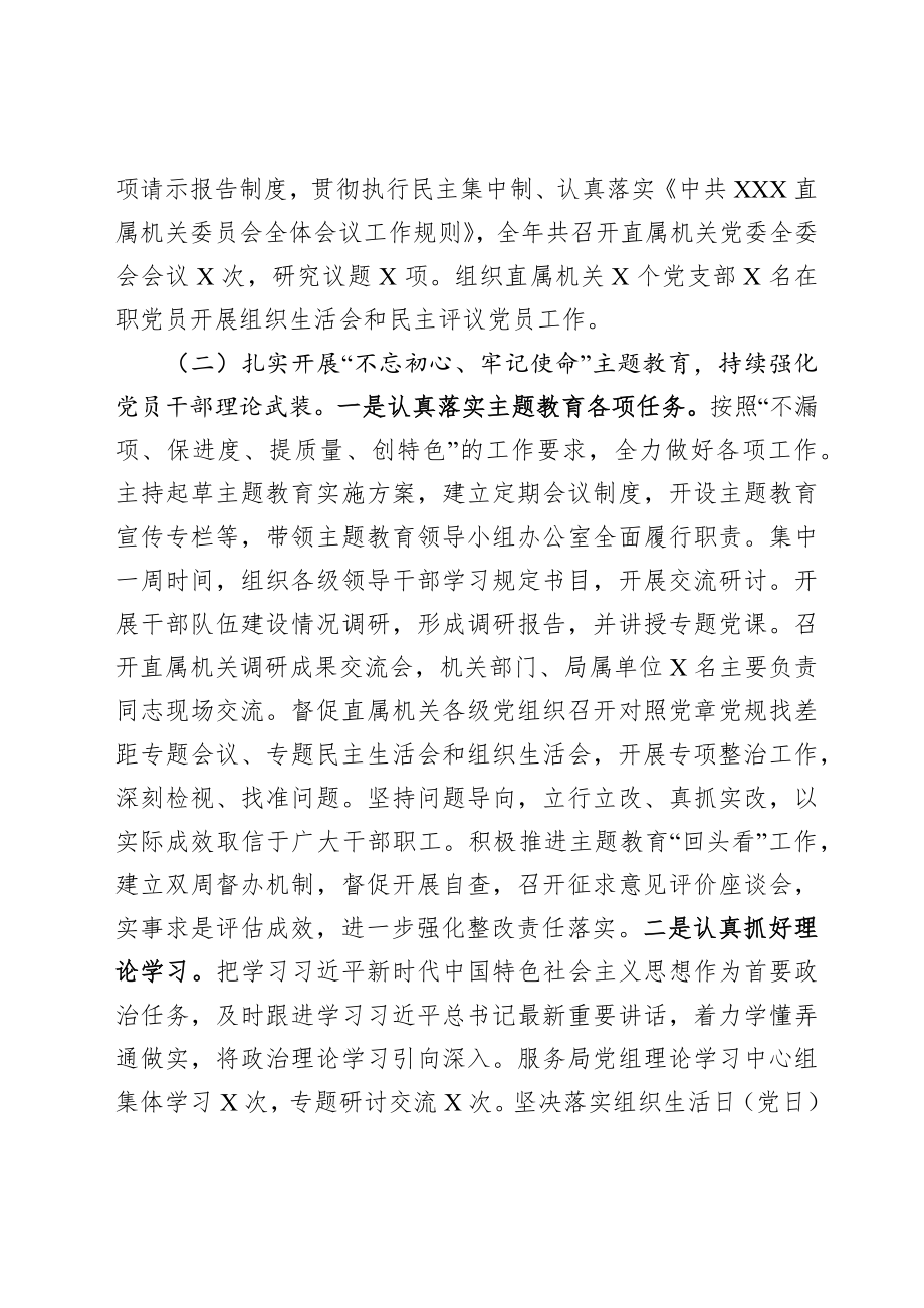 2020011006-2019年书记抓基层党建工作述职报告.docx_第2页