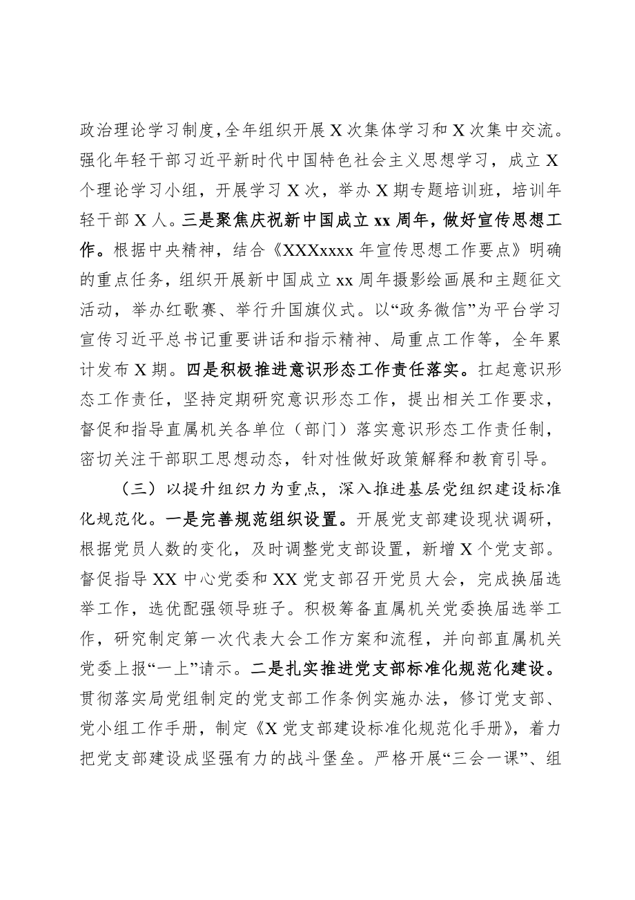 2020011006-2019年书记抓基层党建工作述职报告.docx_第3页