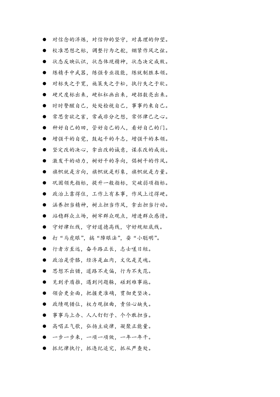 44写材料三段式排比句汇编.docx_第3页