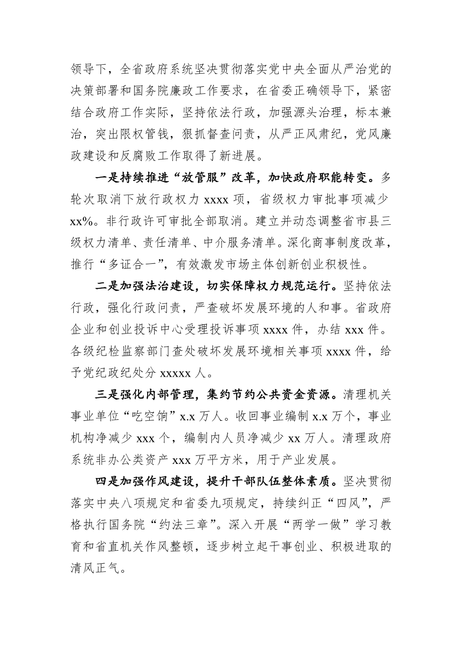 王文涛：在省政府第一次廉政工作会议上的讲话.docx_第2页