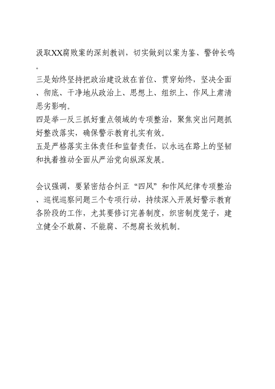 关于党员干部警示教育大会召开情况的报告.doc_第2页