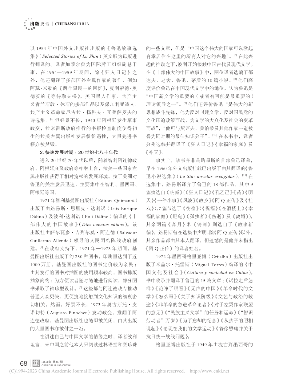 鲁迅作品的拉美译介与出版史述略_王晓阳.pdf_第2页