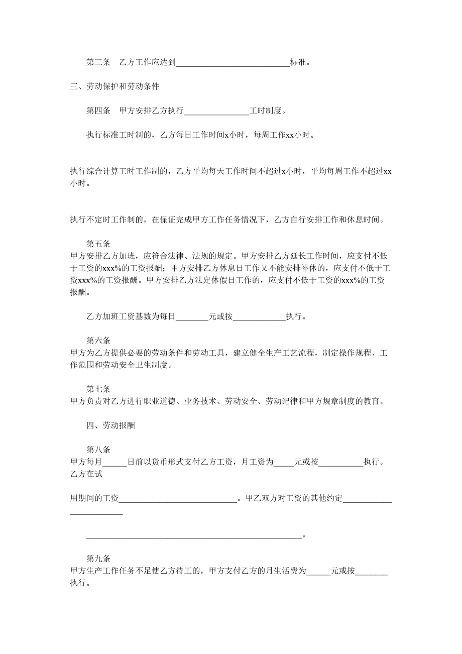 劳动合同书.doc_第2页