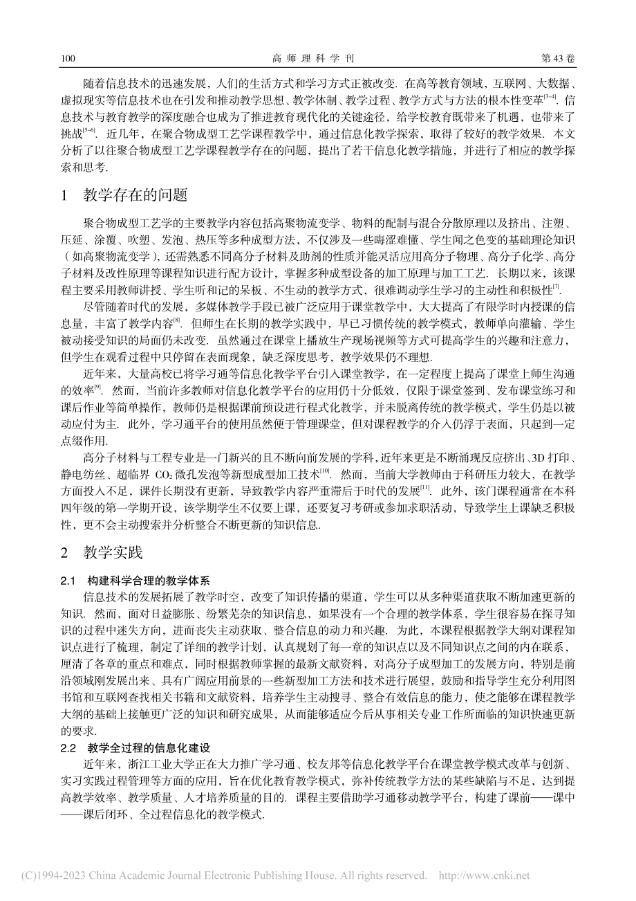 聚合物成型工艺学信息化教学_陈玉龙.pdf_第2页