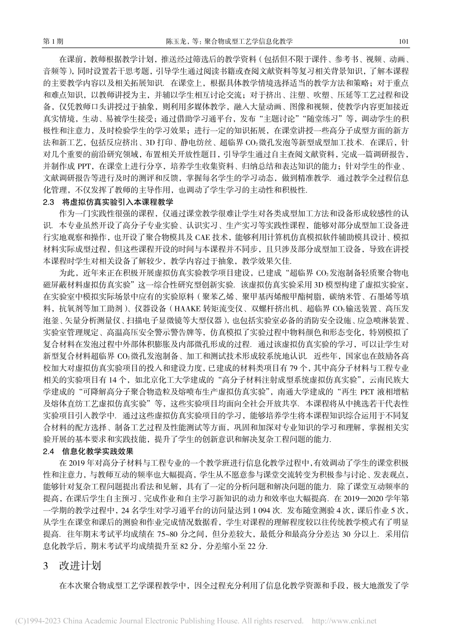 聚合物成型工艺学信息化教学_陈玉龙.pdf_第3页