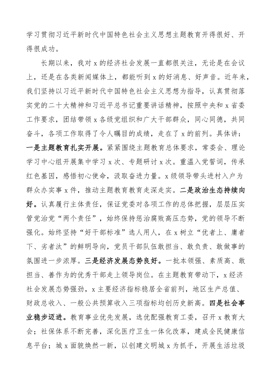 督导组组长在学习贯彻新时代特色思想主题教育读书班研讨会上的点评讲话 .docx_第2页