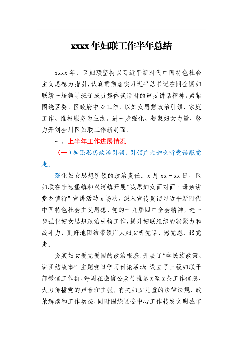 2020年妇联工作半年总结.docx_第1页