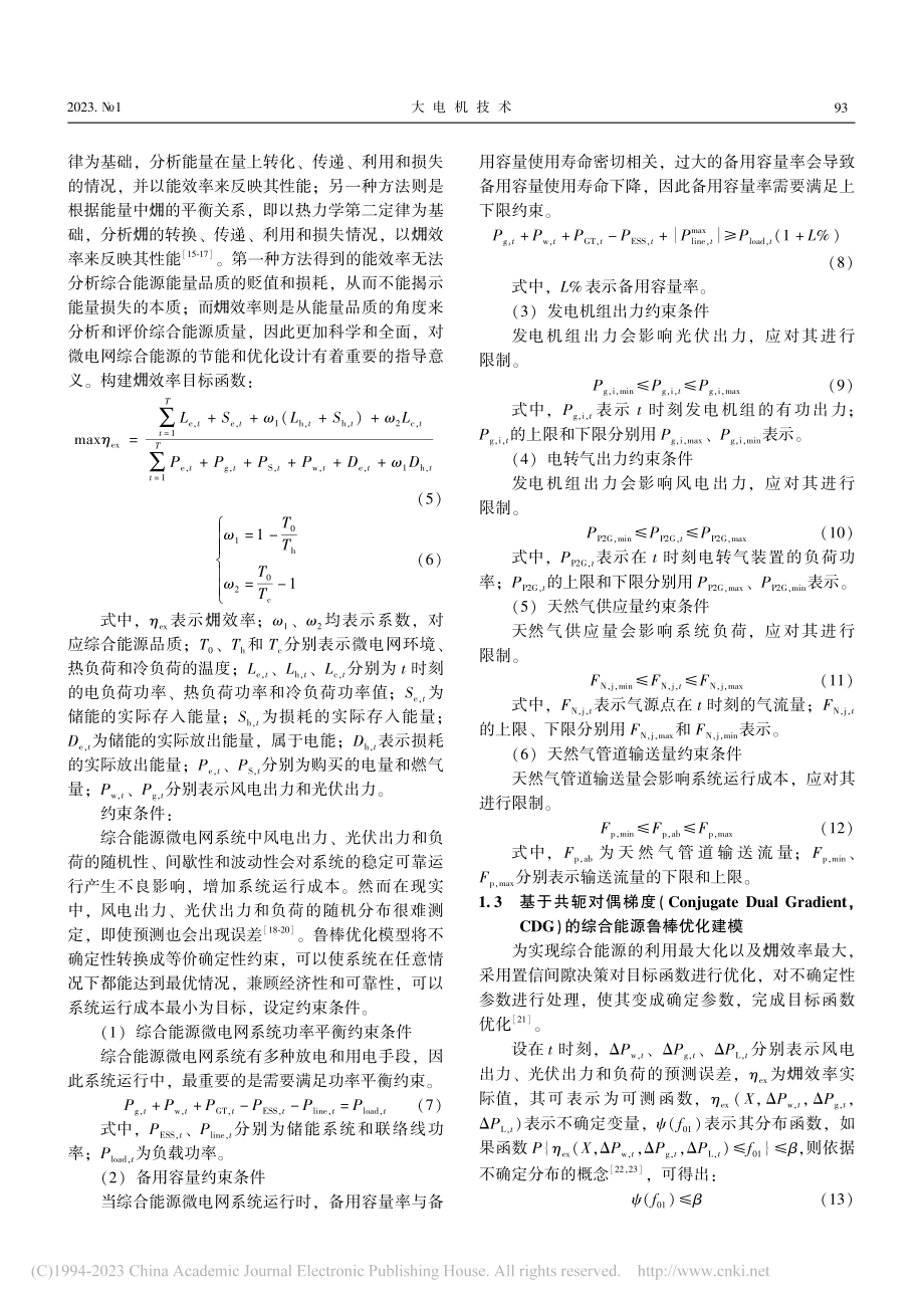 考虑网络约束和区间不确定性...能源微电网鲁棒优化调度方法_阎誉榕.pdf_第3页