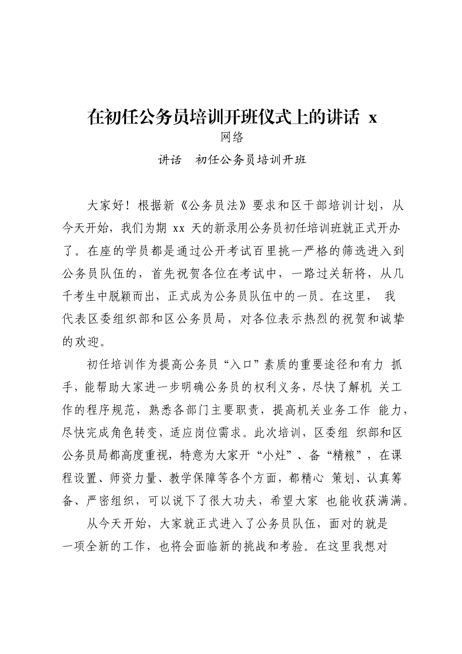 文汇1125—新入职公务员培训讲话、交流发言等汇编19篇3万字.docx_第2页