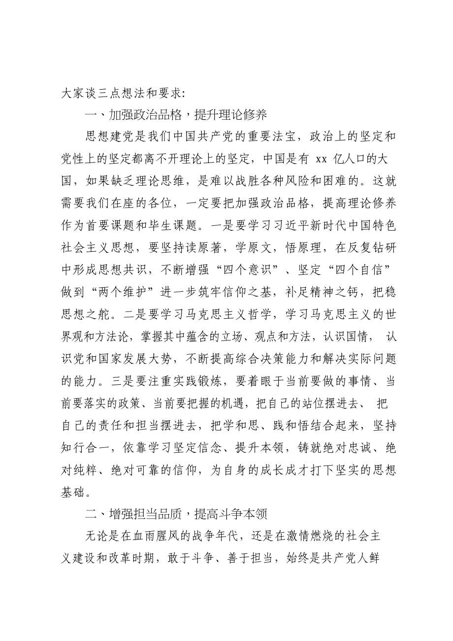 文汇1125—新入职公务员培训讲话、交流发言等汇编19篇3万字.docx_第3页