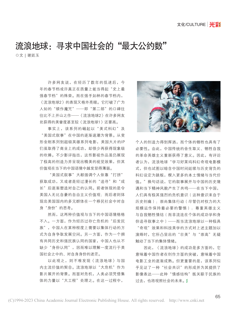 流浪地球：寻求中国社会的“最大公约数”_谢廷玉.pdf_第1页