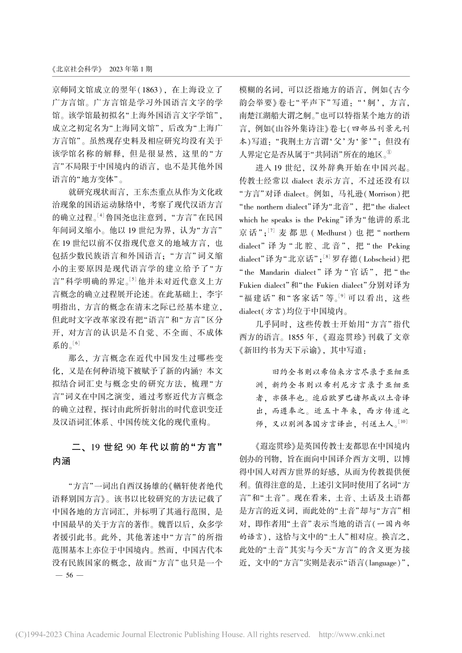 论“方言”概念在近代中国之演变_林翔.pdf_第2页