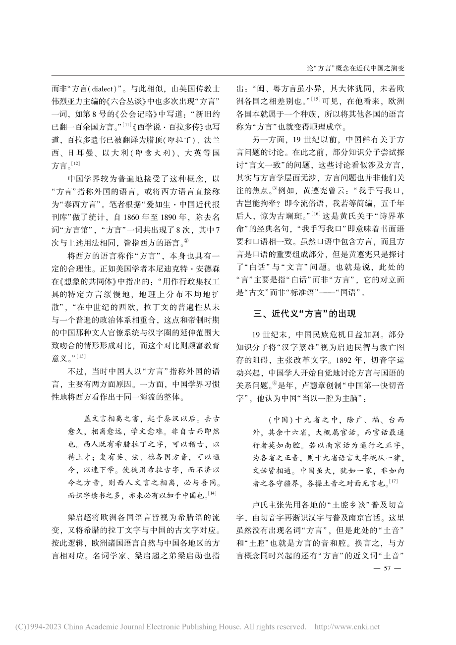 论“方言”概念在近代中国之演变_林翔.pdf_第3页