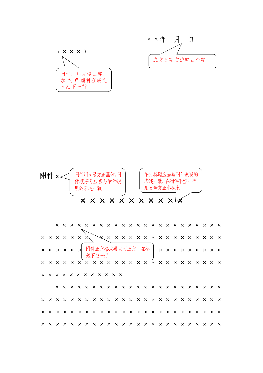 素材汇308-上行文红头文件板式模板.docx_第2页