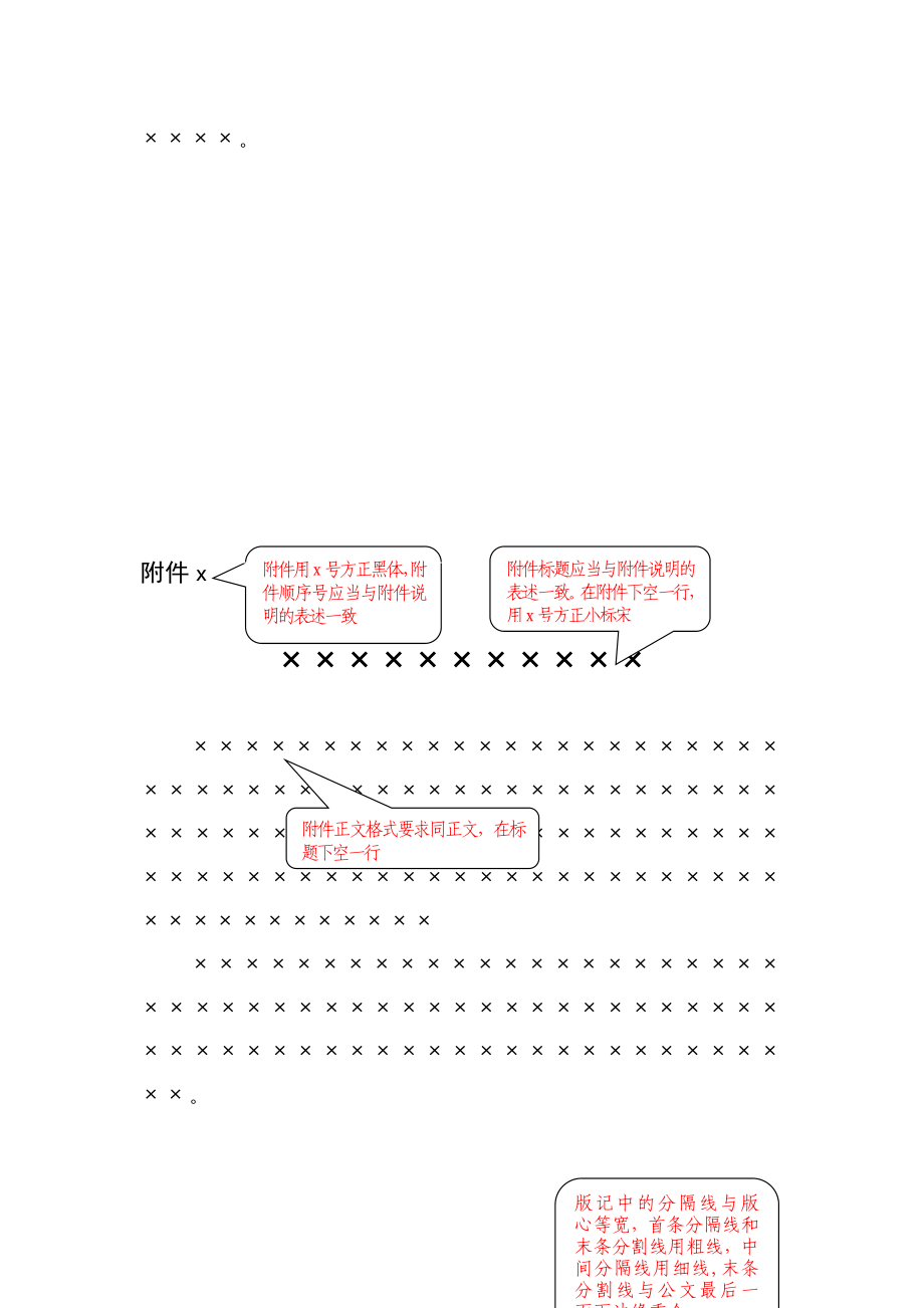 素材汇308-上行文红头文件板式模板.docx_第3页