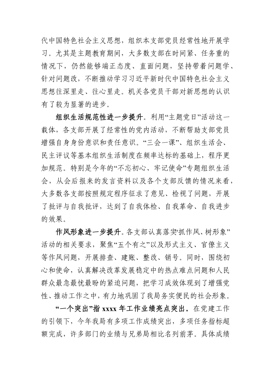 2020012306-2019年党组织书记抓基层党建述职点评.docx_第2页