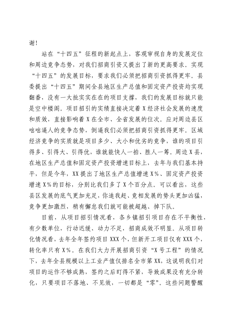 县长在2021年招商引资工作调度推进会上的讲话.docx_第2页