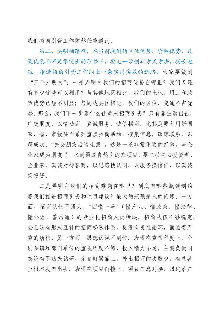 县长在2021年招商引资工作调度推进会上的讲话.docx_第3页